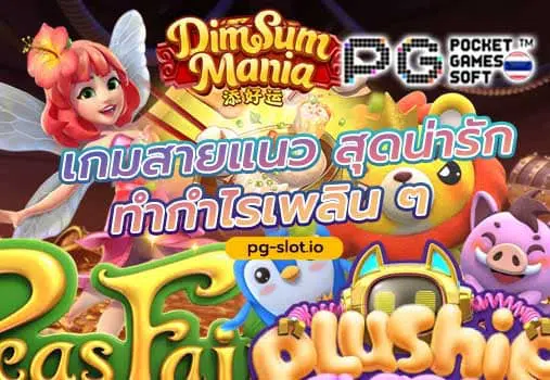 ทดลอง เล่น สล็อต ฟรี pg