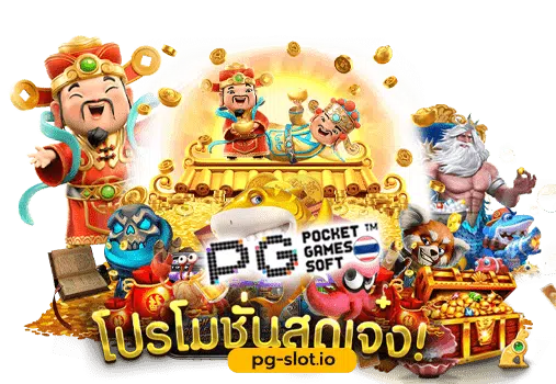 ทดลองเล่น pg ไม่ สะดุด