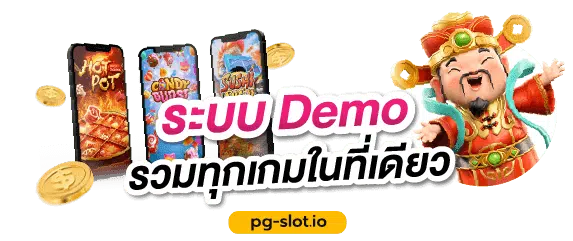 ทดลองเล่น pg ไม่ สะดุด