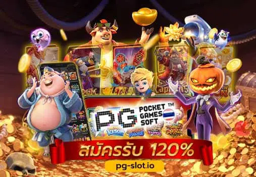 ทดลองเล่น pg ไม่ สะดุด