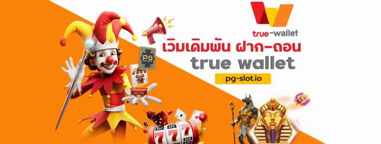 ทางเข้าpg slot auto wallet