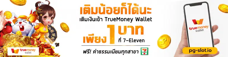 ทางเข้าpg slot auto wallet