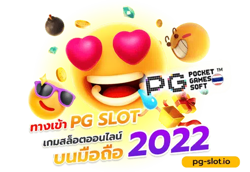 ทางเข้าpg มือถือ