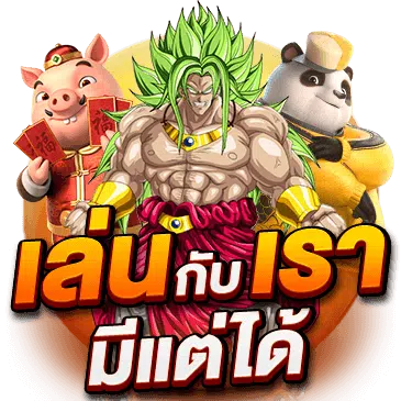 ทางเข้าpgทดลองเล่น