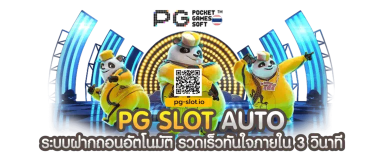 รวมเว็บ สล็อต ออโต้pg