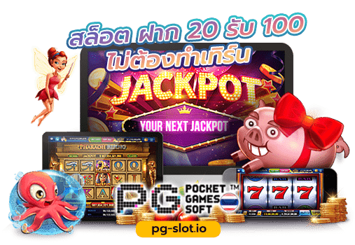 สล็อต ฝาก 20 รับ 100
