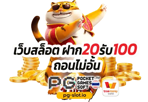 สล็อต ฝาก 20 รับ 100