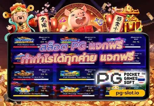 เว็บ ตรง สูตร สล็อต PG