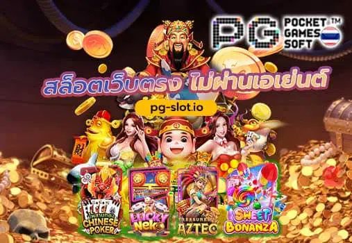 เว็บตรง สล็อต 2022