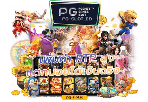 เว็บสล็อต pg สล็อตแตกง่าย