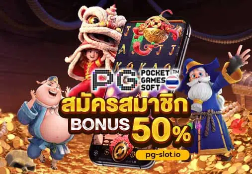 โปร สล็อต pg