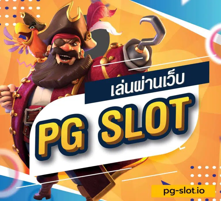 โหลด สล็อต pg
