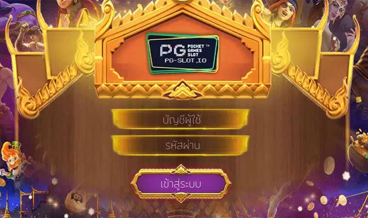 pg slot ทางเข้า มือถือ