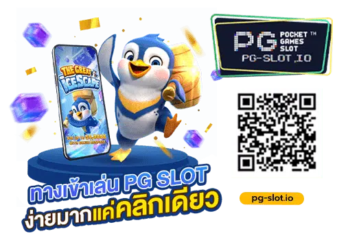 ทางเข้าเล่นpg slot auto มือถือ