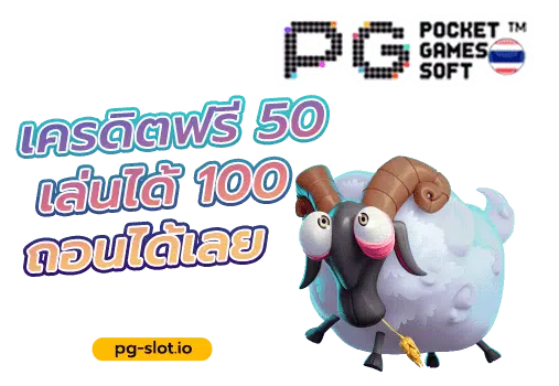 รับ เครดิต ฟรี