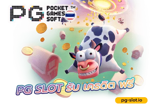 รับ เครดิต ฟรี