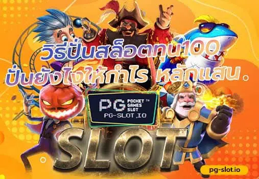 สล็อต 99 ฟรีเครดิต