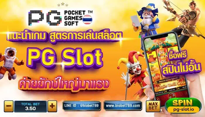 เว็บ pg slot โดยตรง