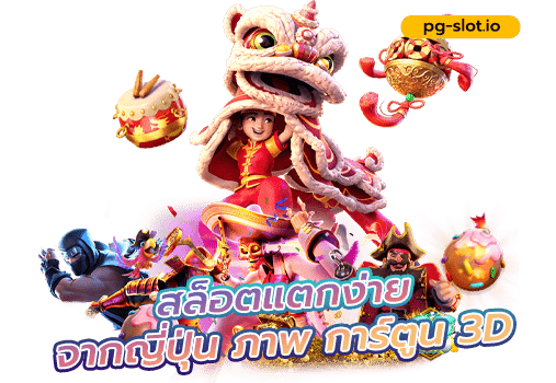 เว็บ pg slot โดยตรง