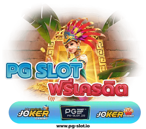 ทดลองเล่นสล็อตเว็บตรง