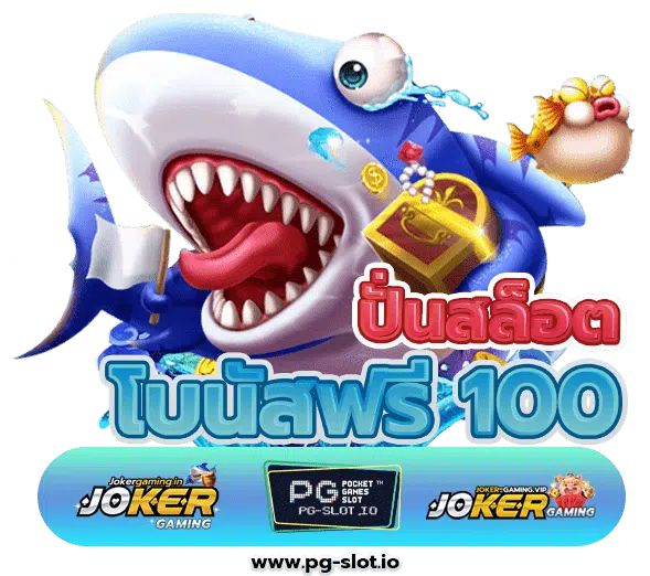 ปั่นสล็อต