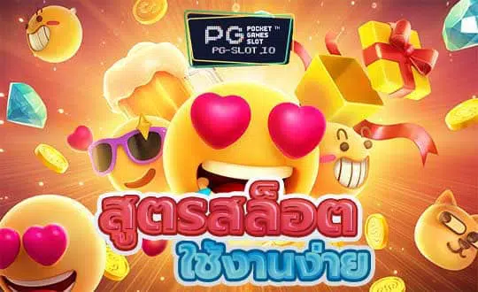 สูตรสล็อต