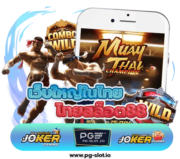 ไทยสล็อต88