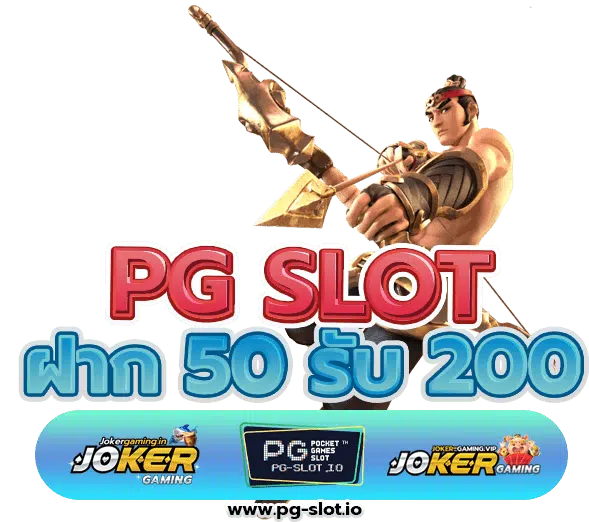 ฝาก 50 รับ 200