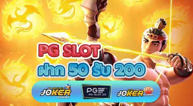 ฝาก 50 รับ 200