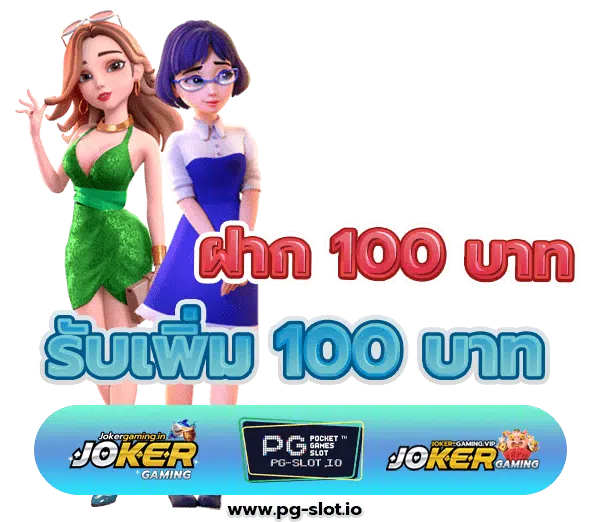 ฝาก 99 รับ 300