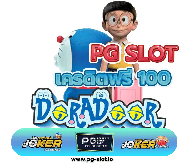 เครดิตฟรี 100