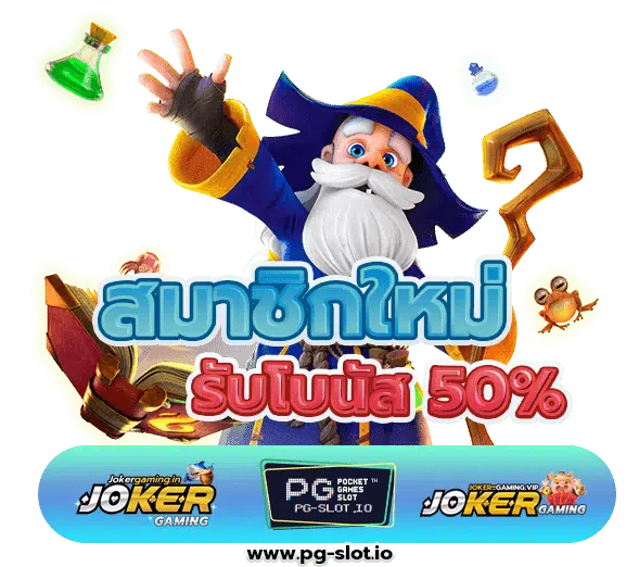 PG SLOT แตกง่าย