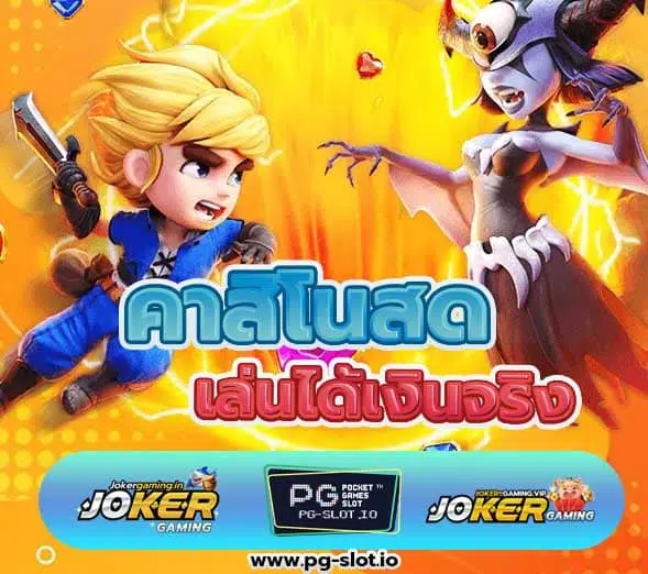 PG SLOT แตกง่าย