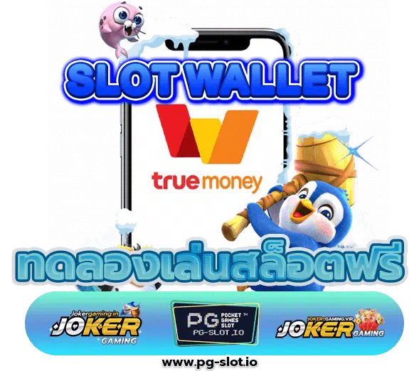 pg slot walletเครดิตฟรี