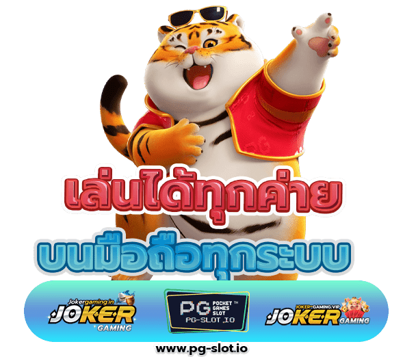 ทดลองเล่นpg