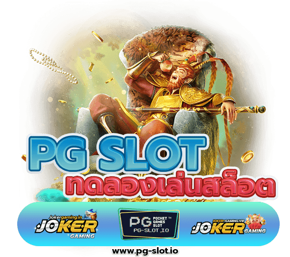 ทดลองเล่นสล็อต