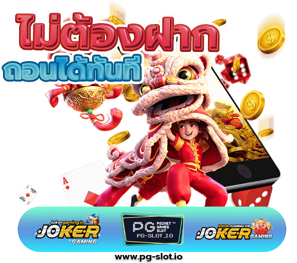 ปั่นสล็อต PG