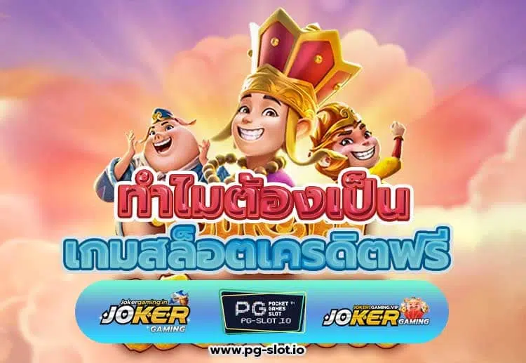 รวมสล็อต PG