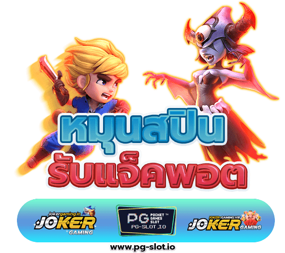 สปินฟรี