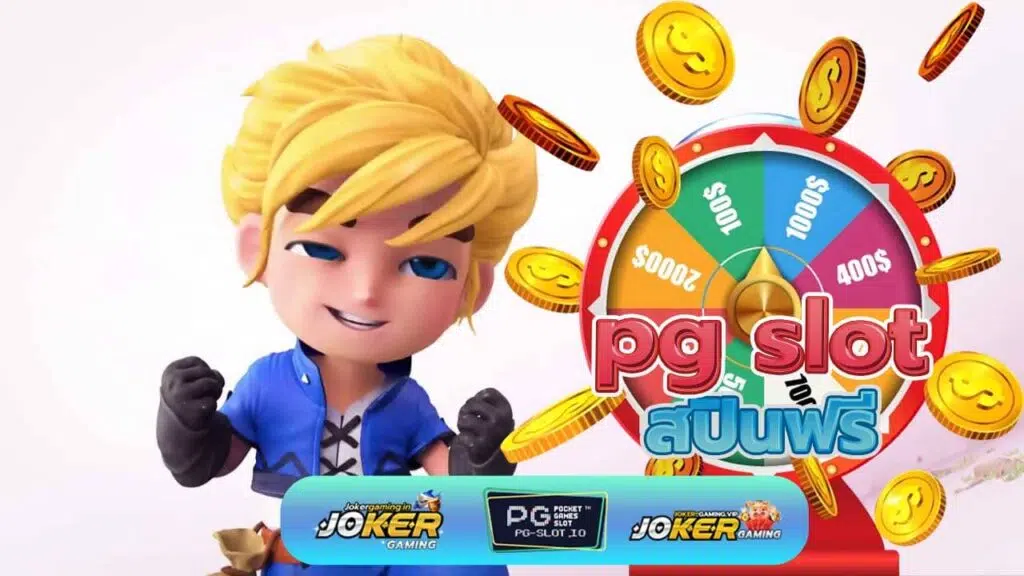 สปินฟรี