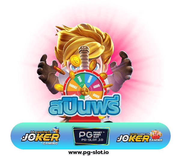 สปินฟรี