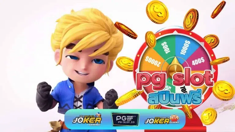 สปินฟรี