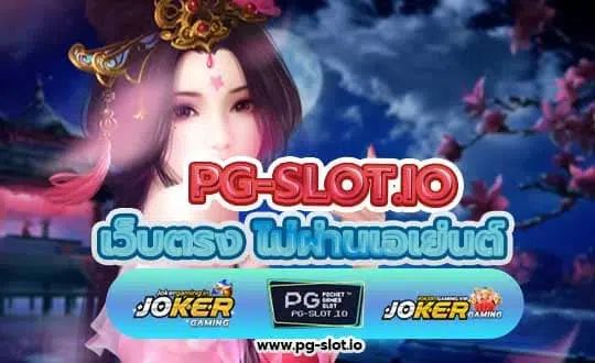 สล็อต เว็บ ใหญ่ pg