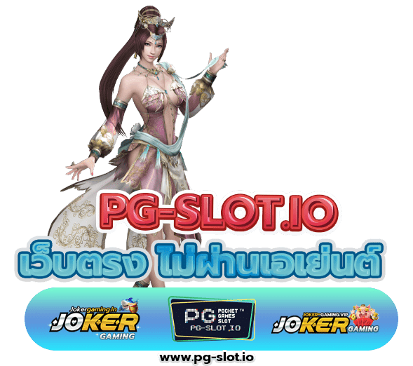 สล็อต เว็บ ใหญ่ pg