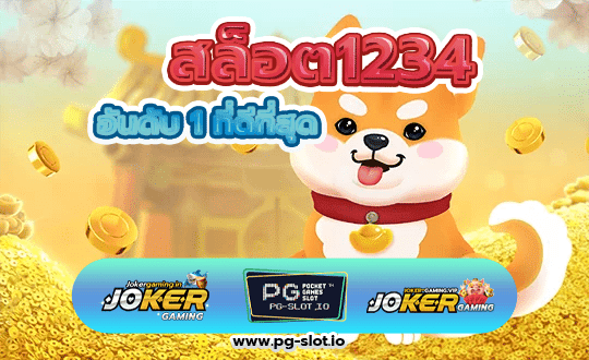 สล็อต1234
