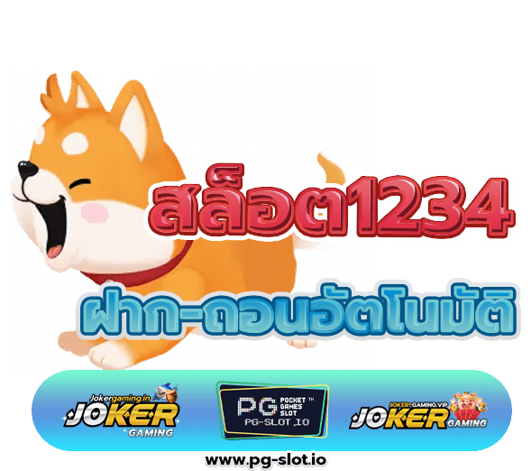 สล็อต1234