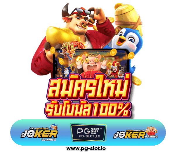 สล็อตPGแท้