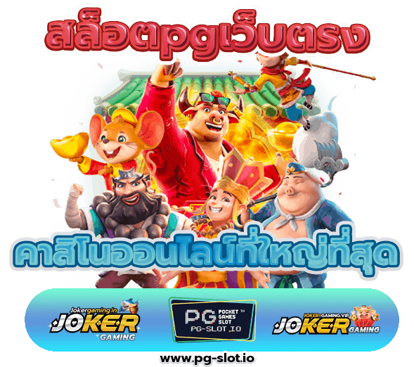 สล็อตpgเว็บตรง