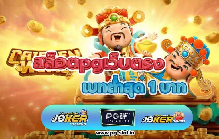 สล็อตpgเว็บตรง