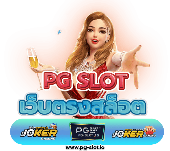 เว็บตรงสล็อต